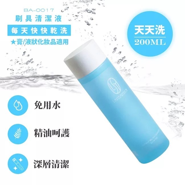 LSY 林三益 每天快快乾洗 刷具清潔液 膏狀 液狀 適用 200ml 刷具 清潔 清潔液 乾洗液 天天洗 膏類 液類-細節圖2