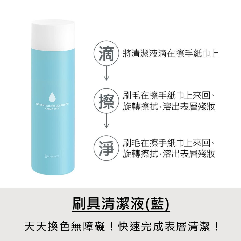 LSY 林三益 每天快快乾洗 刷具清潔液 膏狀 液狀 適用 200ml 刷具 清潔 清潔液 乾洗液 天天洗 膏類 液類-細節圖3