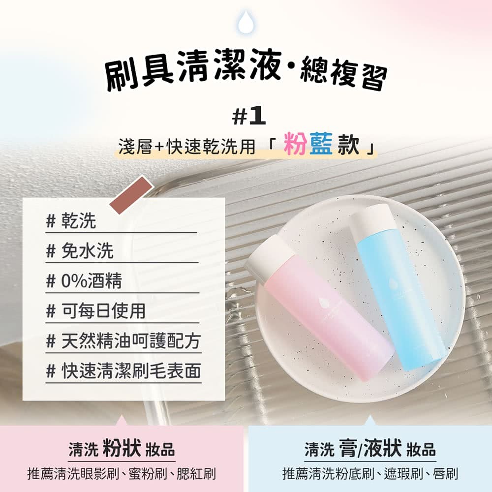 LSY 林三益 每天快快乾洗 刷具清潔液 膏狀 液狀 適用 200ml 刷具 清潔 清潔液 乾洗液 天天洗 膏類 液類-細節圖4