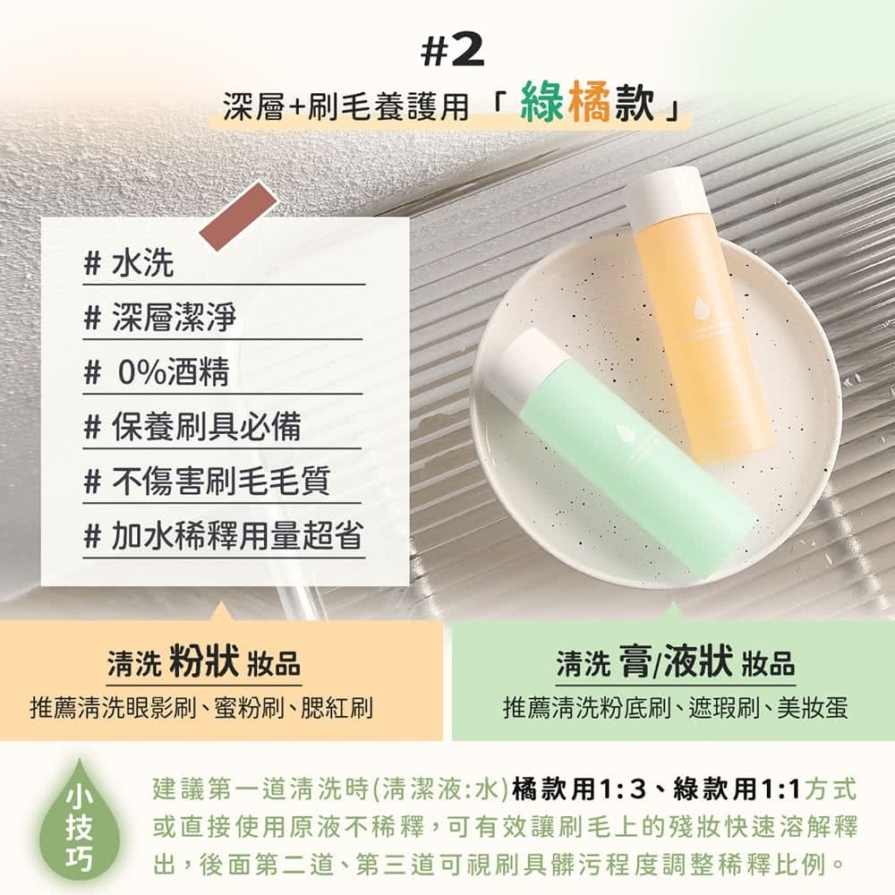 LSY 林三益 每週水洗 刷具清潔液  膏狀 液狀 適用 200ml 刷具 清潔 清潔液 水洗液 週週洗 膏類 液類-細節圖4