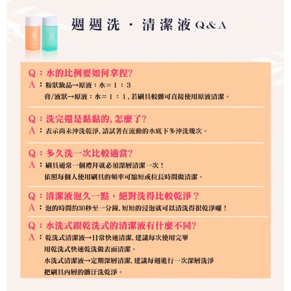 LSY 林三益 每週水洗 刷具清潔液  膏狀 液狀 適用 200ml 刷具 清潔 清潔液 水洗液 週週洗 膏類 液類-細節圖7