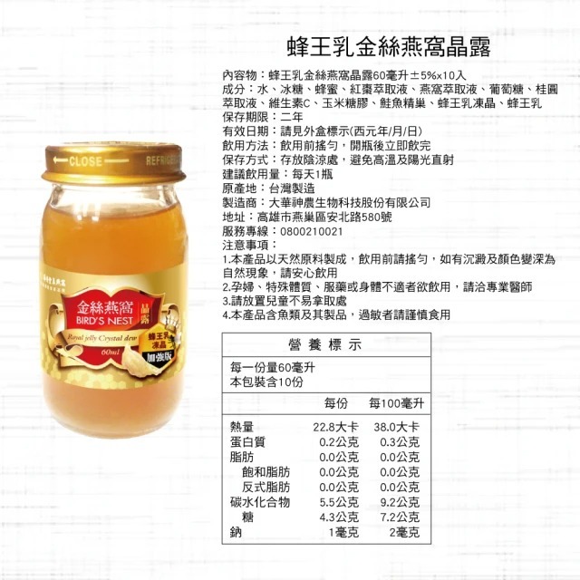 台灣製｜華齊堂 蜂王乳金絲燕窩晶露 禮盒 60ml 10入/1盒｜金絲燕窩＋蜂王乳 養顏美容-細節圖3