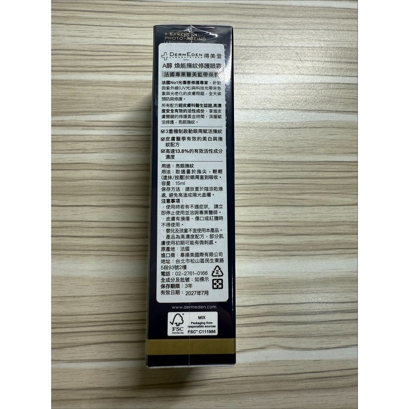 法國製｜得美登 DermEden 1%A醇煥能撫紋修護眼霜 15ml｜高濃度A醇｜改善黑眼圈｜緊緻眼周-細節圖8