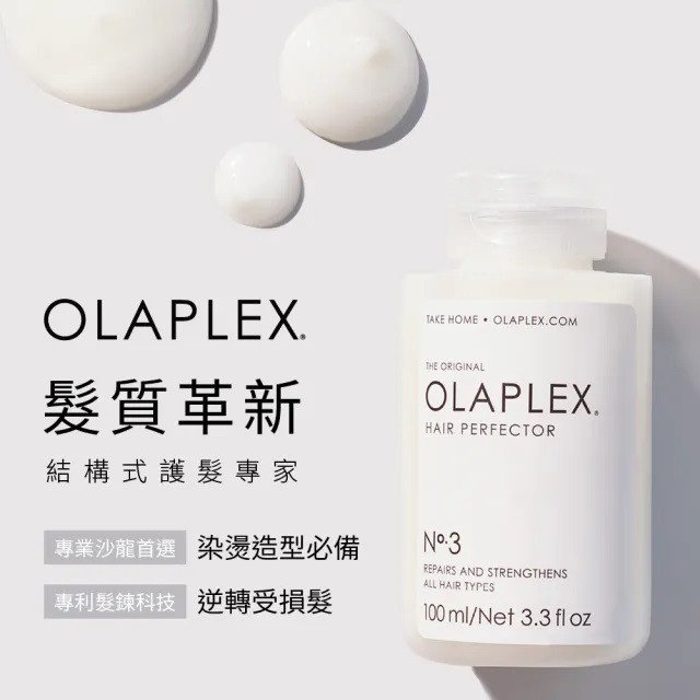 美國製｜OLAPLEX 歐啦 明星金三角旅行組｜洗護3件組｜No.3 洗前修護＋No.4 溫和洗髮＋No.5 水潤護髮｜-細節圖2