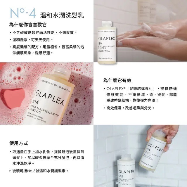 美國製｜OLAPLEX 歐啦 明星金三角旅行組｜洗護3件組｜No.3 洗前修護＋No.4 溫和洗髮＋No.5 水潤護髮｜-細節圖5