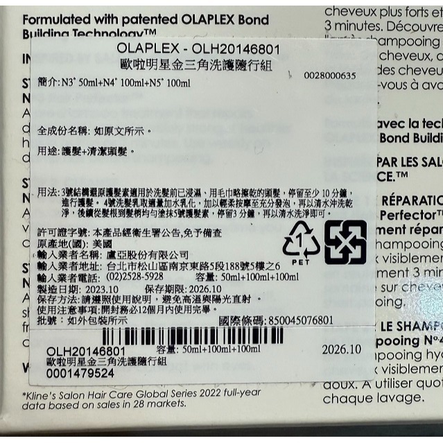 美國製｜OLAPLEX 歐啦 明星金三角旅行組｜洗護3件組｜No.3 洗前修護＋No.4 溫和洗髮＋No.5 水潤護髮｜-細節圖10