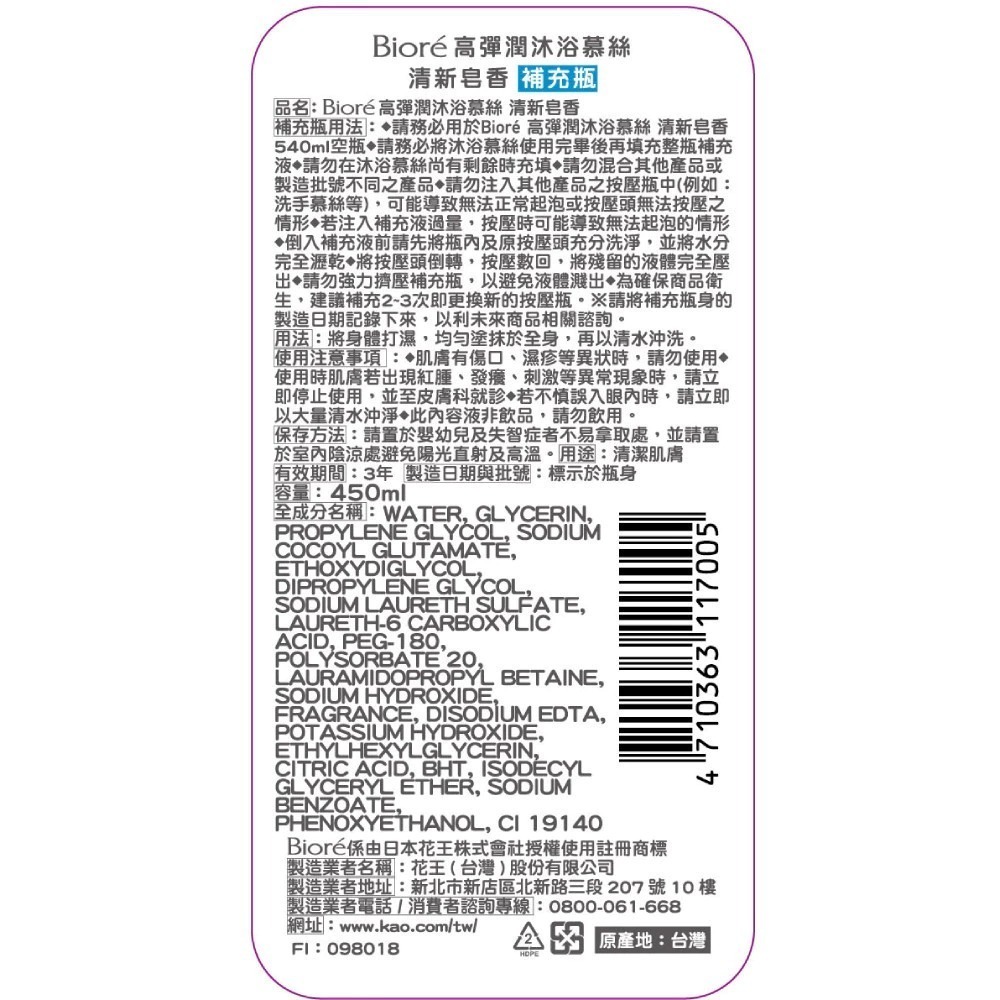 台灣製｜Biore 蜜妮 高彈潤沐浴慕絲 補充瓶 450ml｜清新皂香｜胺基酸洗淨成分｜520萬顆微米細緻泡泡｜-細節圖3