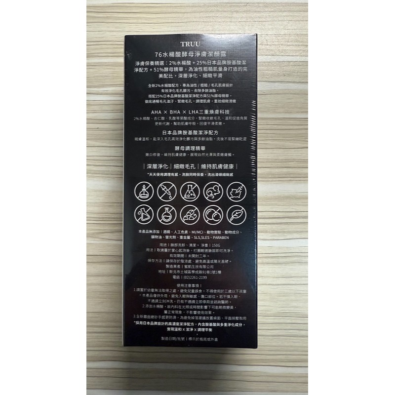 台灣製｜TRUU 童 76水楊酸酵母淨膚潔顏露 150g｜胺基酸 洗臉 洗面｜水楊酸｜控油抗痘｜深層清潔｜溫和煥顏-細節圖4