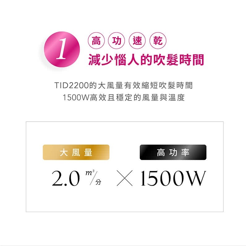 公司現貨【TESCOM】TID2200防靜電大風量吹風機 - 珍珠白 速乾大風量２.０M³/分TID 2200-細節圖3