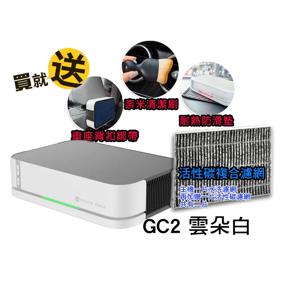 現貨好禮多重送【未來實驗室】GC2 光能清淨機2.0 智能檢測 活氧 3000萬等離子 HEPA水洗濾網 車用空氣清淨機-規格圖11