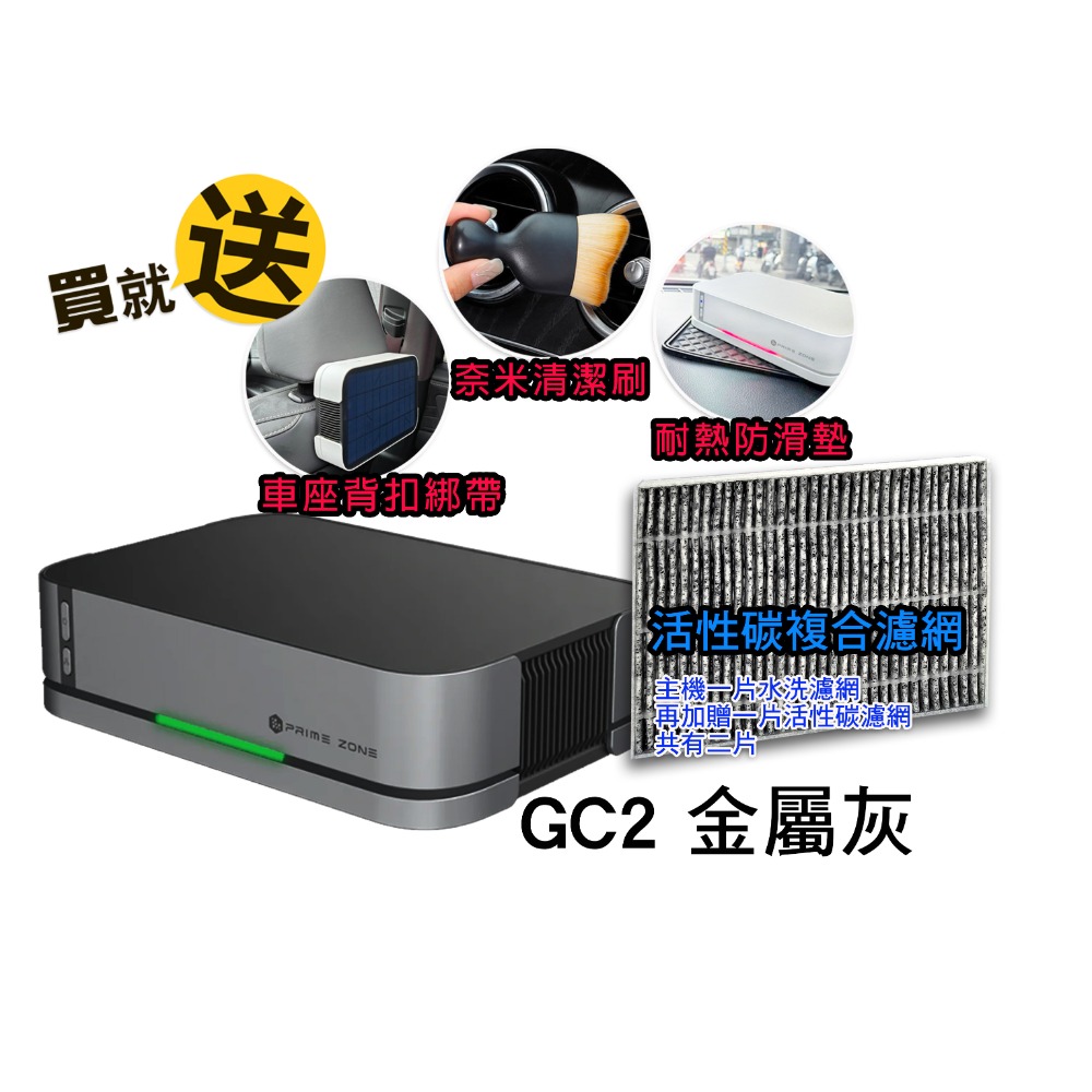現貨好禮多重送【未來實驗室】GC2 光能清淨機2.0 智能檢測 活氧 3000萬等離子 HEPA水洗濾網 車用空氣清淨機-規格圖11