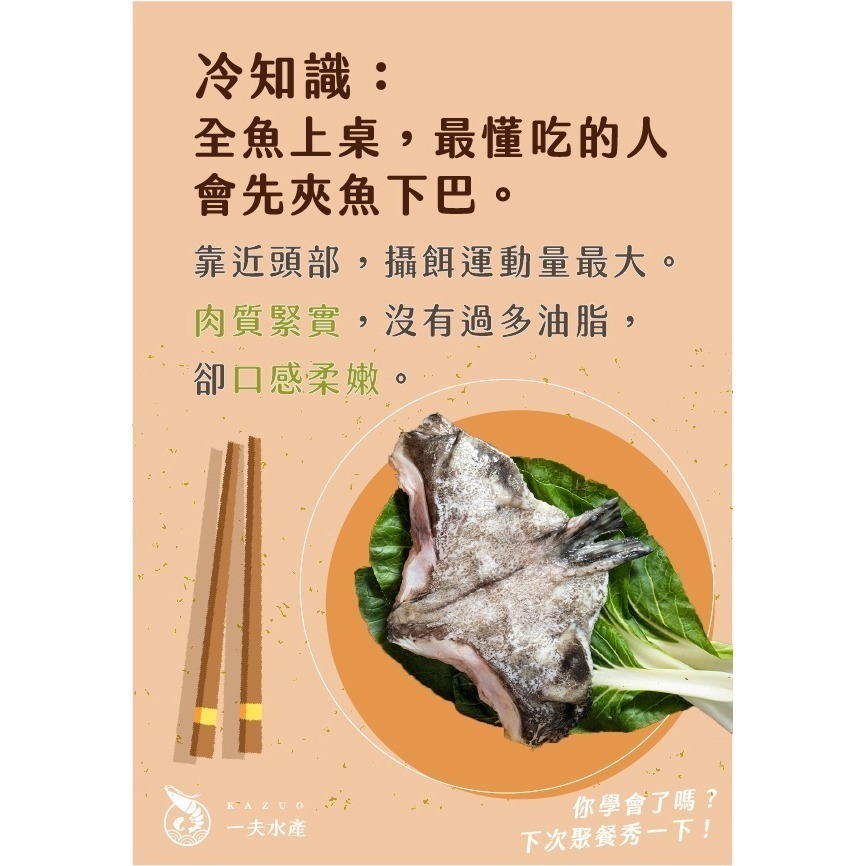 【一夫水產】龍虎斑魚下巴（300g/2-3片/包）-細節圖6