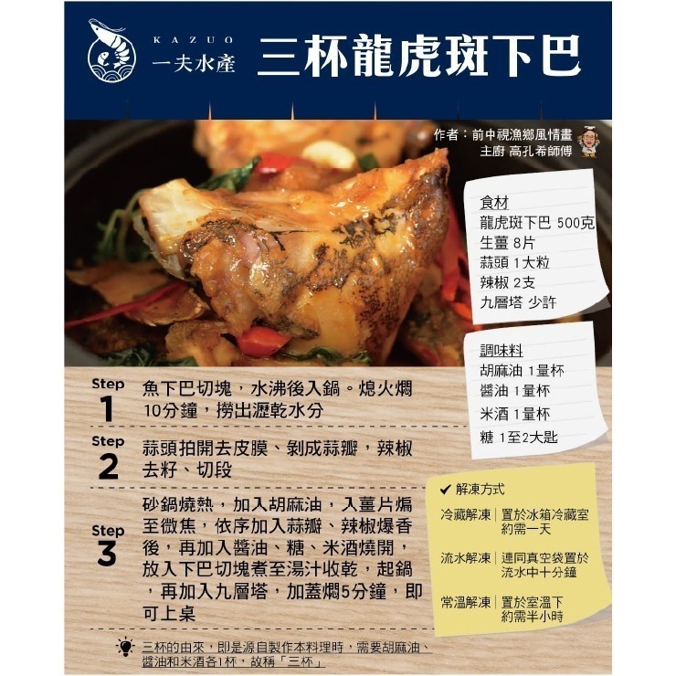 【一夫水產】龍虎斑魚下巴（300g/2-3片/包）-細節圖7