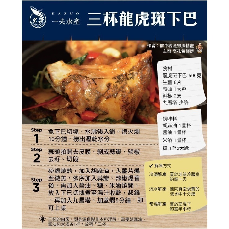 【一夫水產】龍虎斑魚下巴（300g/2-3片/包）-細節圖7