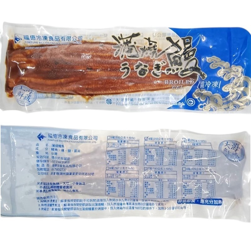【一夫水產】蒲燒鰻（250g/尾）-細節圖2