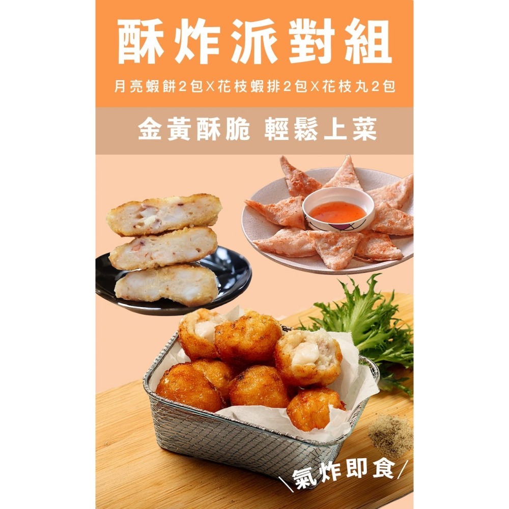【一夫水產】酥炸派對6入組（月亮蝦餅2入＋花枝蝦排2入＋花枝丸2入）-細節圖2