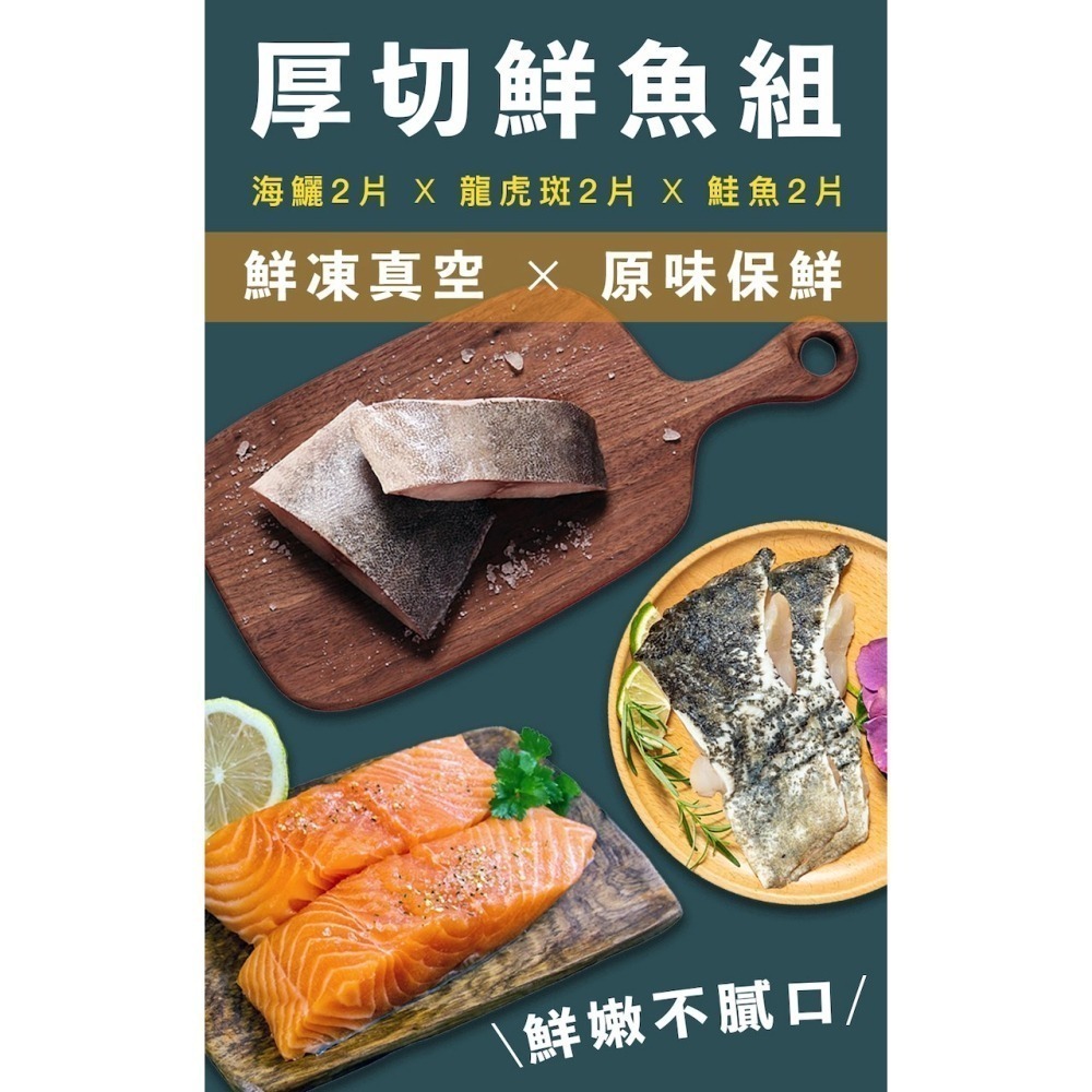 【限時購】【一夫水產】厚切鮮魚6入組（海鱺魚2入＋龍虎斑2入＋鮭魚2入）-細節圖3