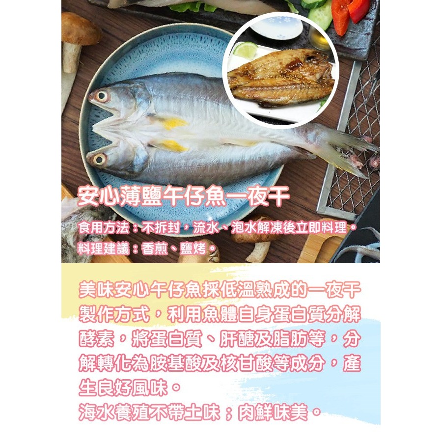 【一夫水產】午仔魚一夜干-細節圖2