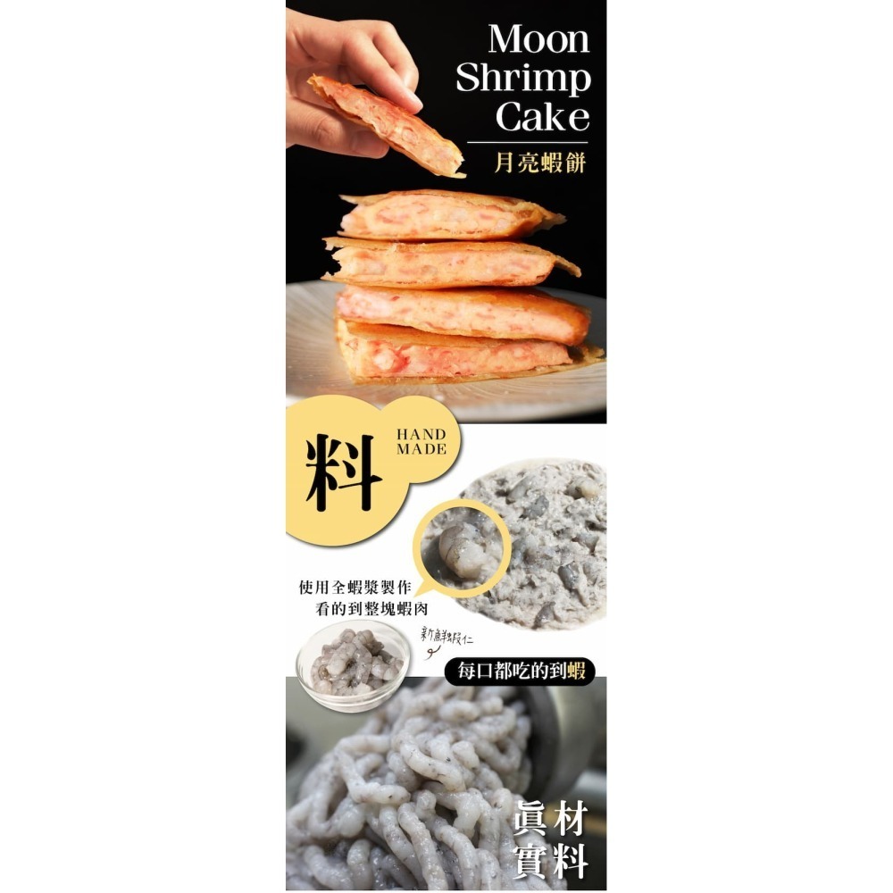 【一夫水產】蝦仁加倍手工月亮蝦餅（200g/片）-細節圖2