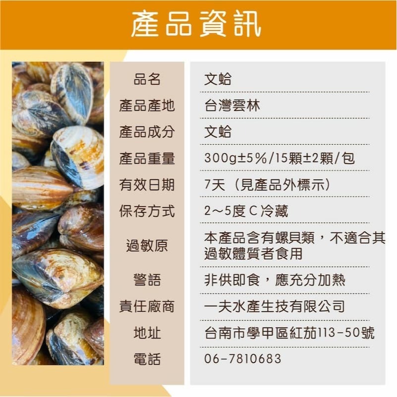 【一夫水產】冠軍(大)文蛤 300g x5包組(免運)-細節圖5