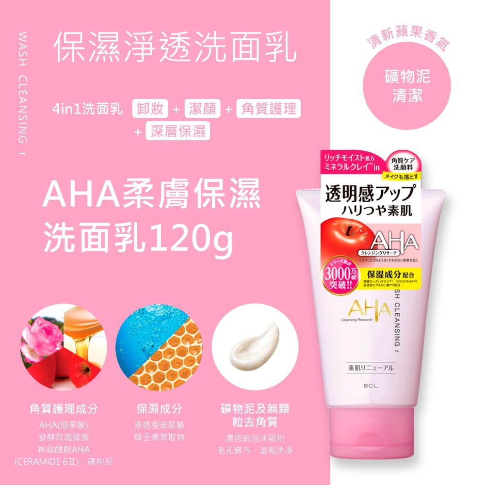 現貨 日本【BCL】AHA洗面乳120g/多款-中文標-細節圖4
