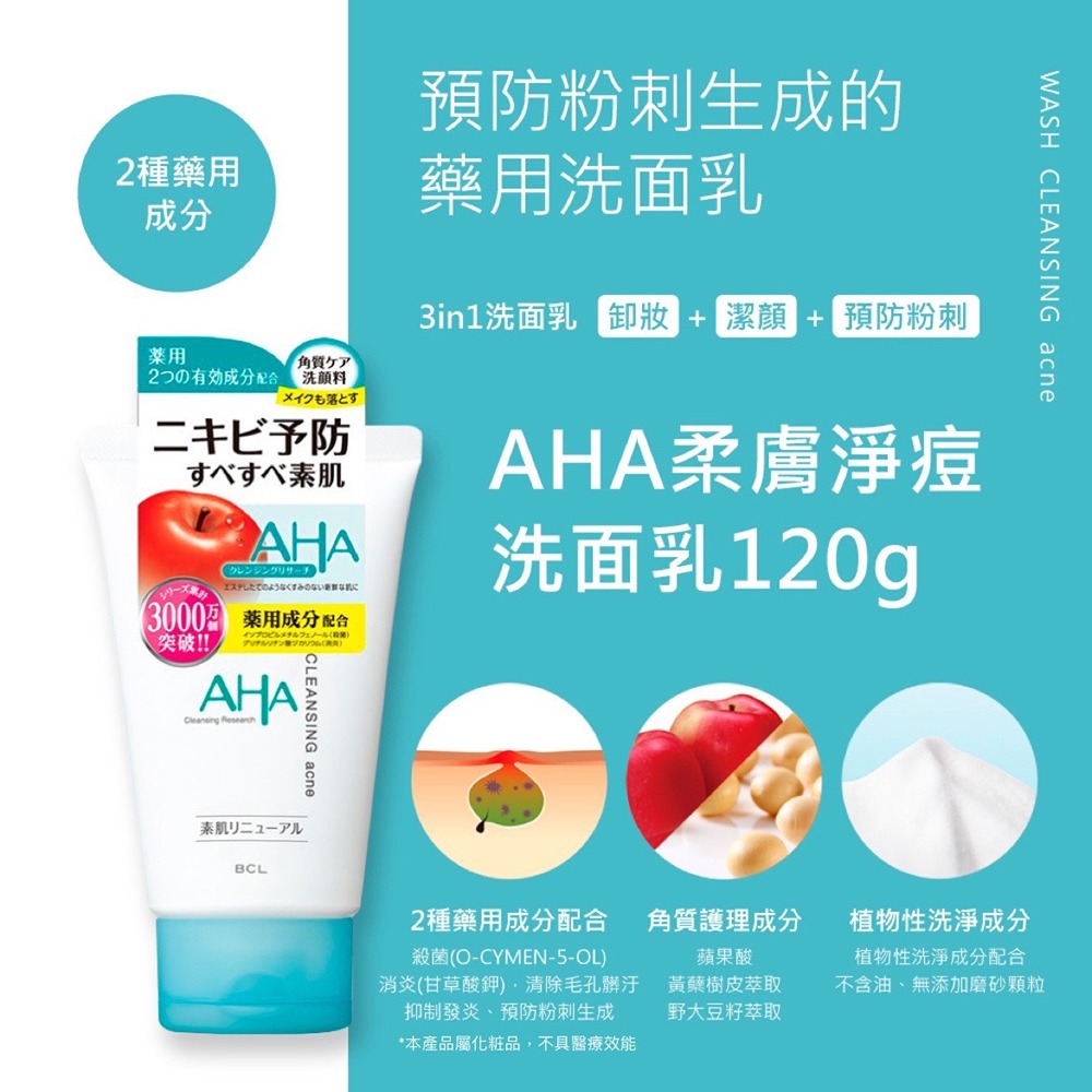 現貨 日本【BCL】AHA洗面乳120g/多款-中文標-細節圖5