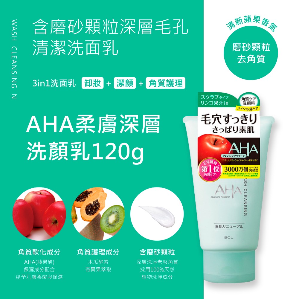 現貨 日本【BCL】AHA洗面乳120g/多款-中文標-細節圖6