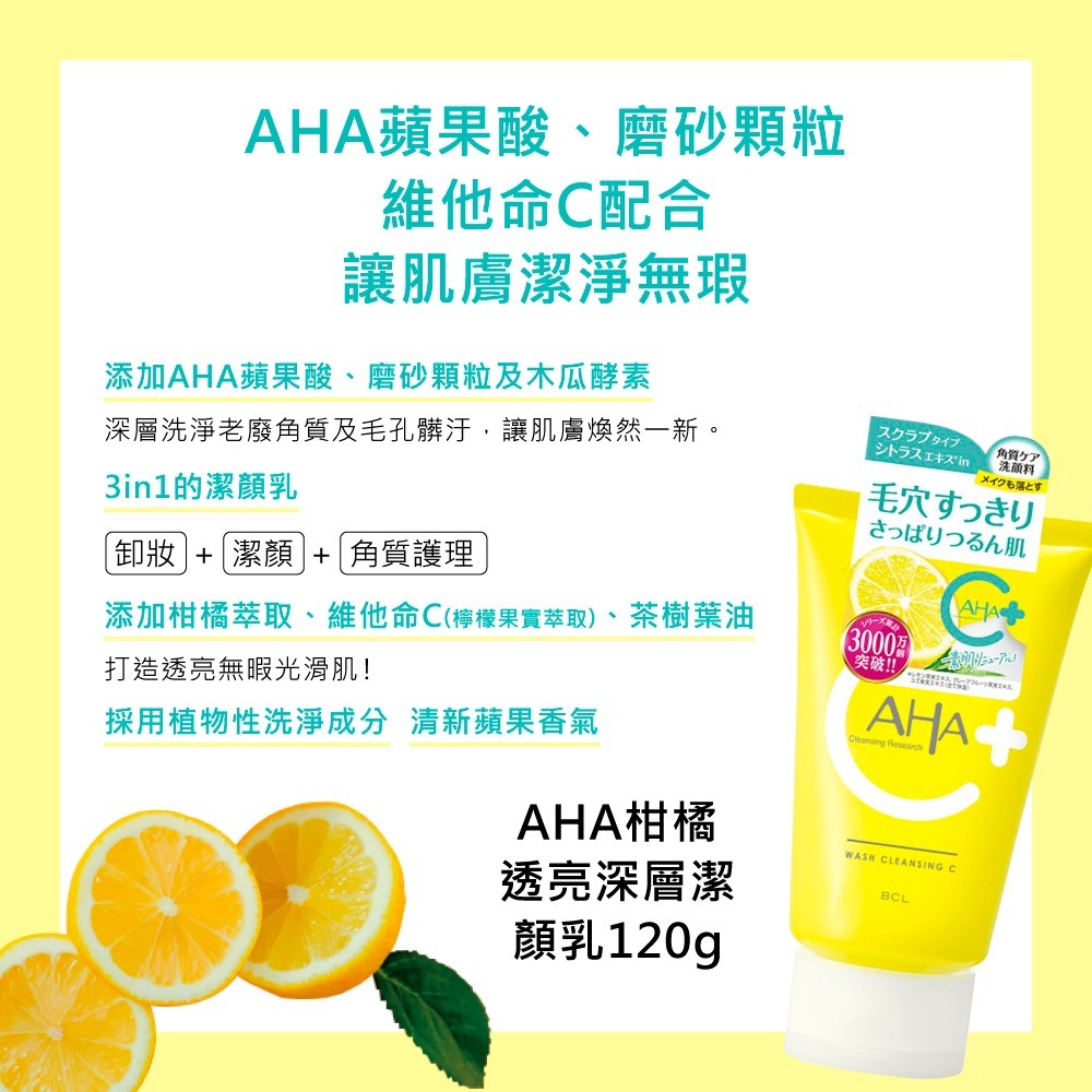 現貨 日本【BCL】AHA洗面乳120g/多款-中文標-細節圖3