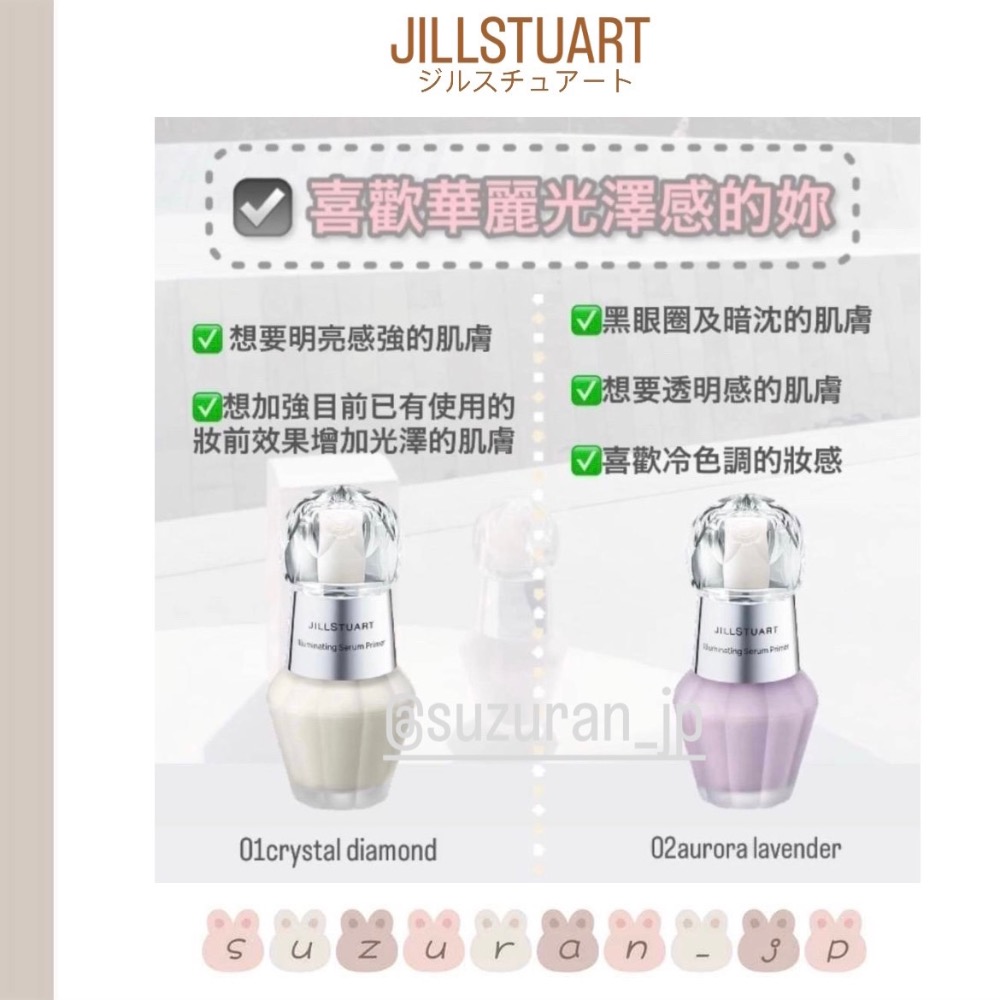 🔥日本代購【JILL STUART】妝前乳30ml-細節圖3