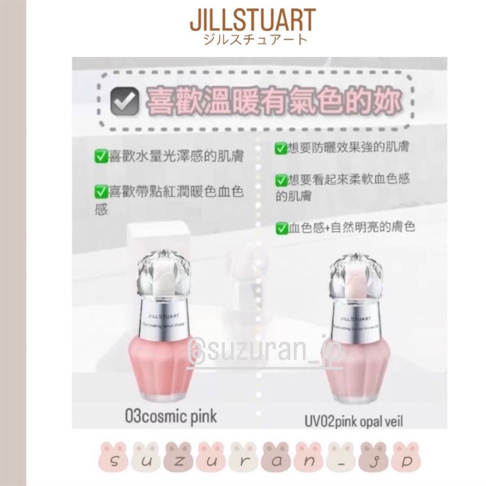 🔥日本代購【JILL STUART】妝前乳30ml-細節圖4