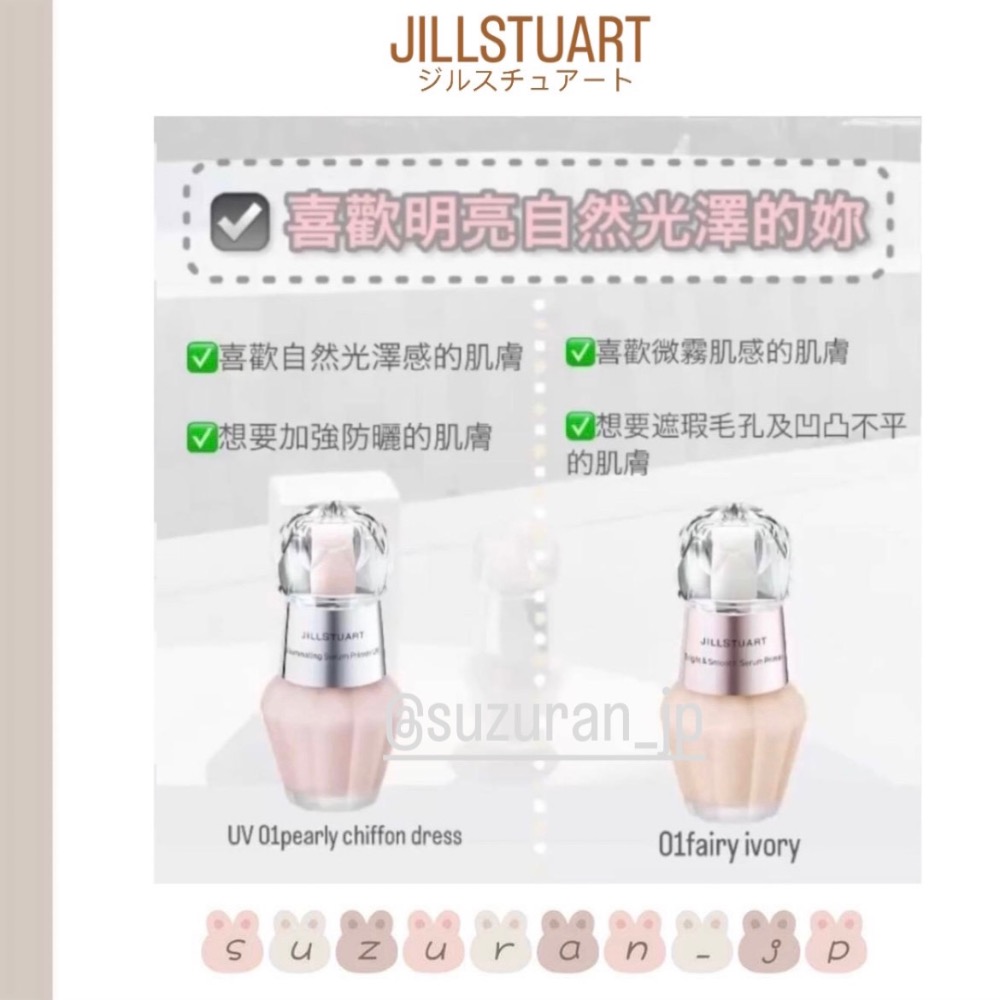 🔥日本代購【JILL STUART】妝前乳30ml-細節圖5