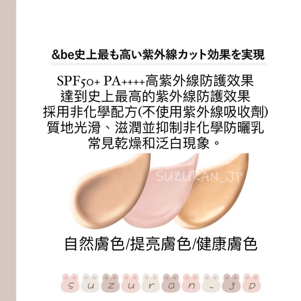 🔥 日本代購【&be】UV隔離妝前乳36g-細節圖2