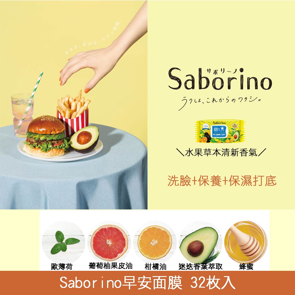 現貨 日本【BCL】Saborino早安面膜/5款-中文標-細節圖2