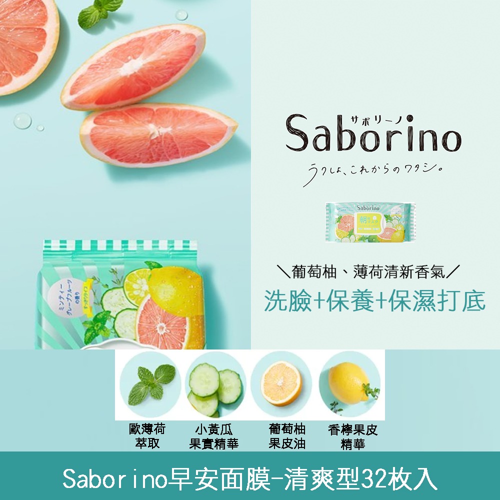 現貨 日本【BCL】Saborino早安面膜/5款-中文標-細節圖3