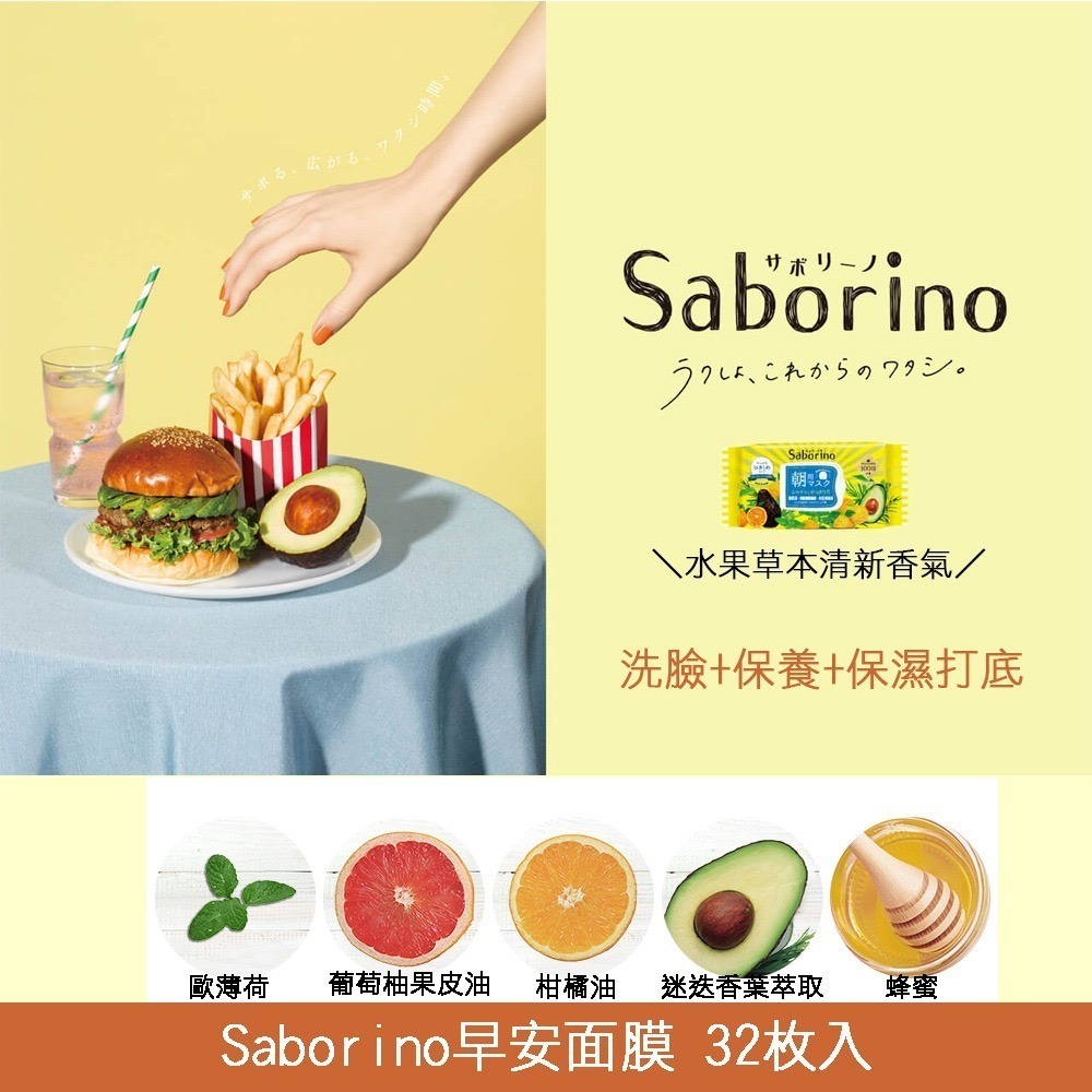 現貨 日本【BCL】Saborino早安面膜-櫻花28枚入-中文標-細節圖4