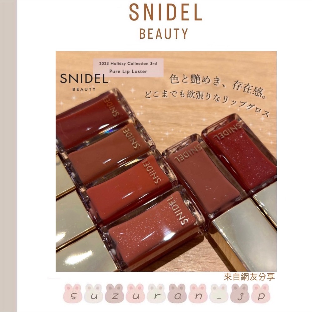 日本代購【SNIDEL BEAUTY】高顯色唇釉/多色-細節圖5