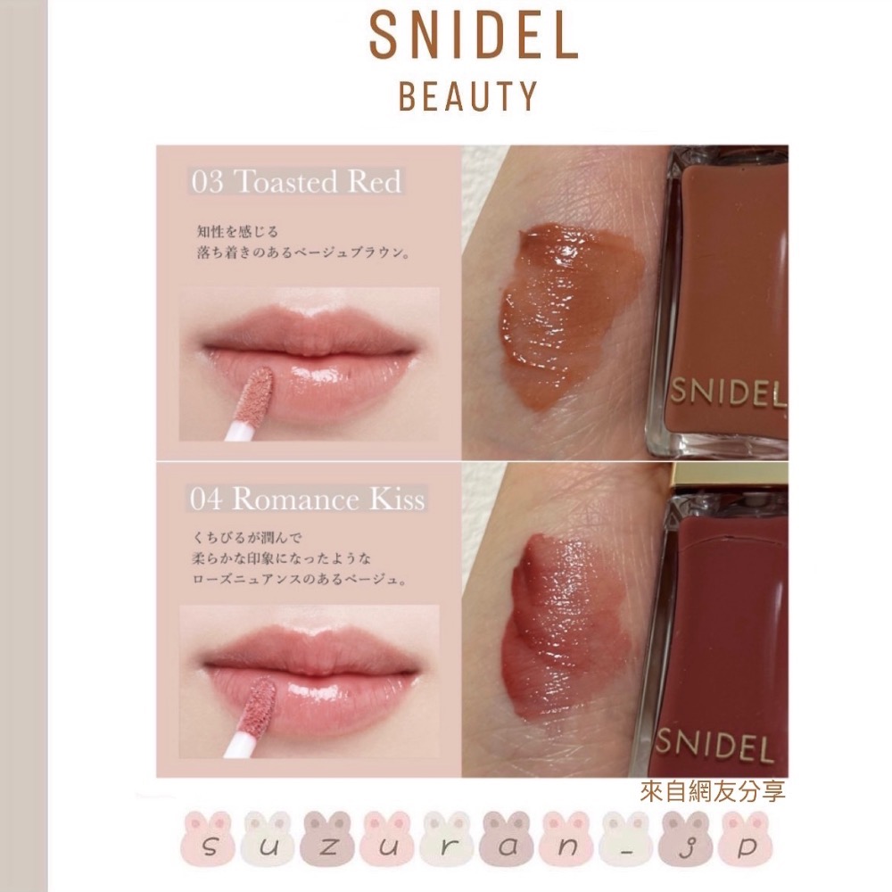 日本代購【SNIDEL BEAUTY】高顯色唇釉/多色-細節圖7