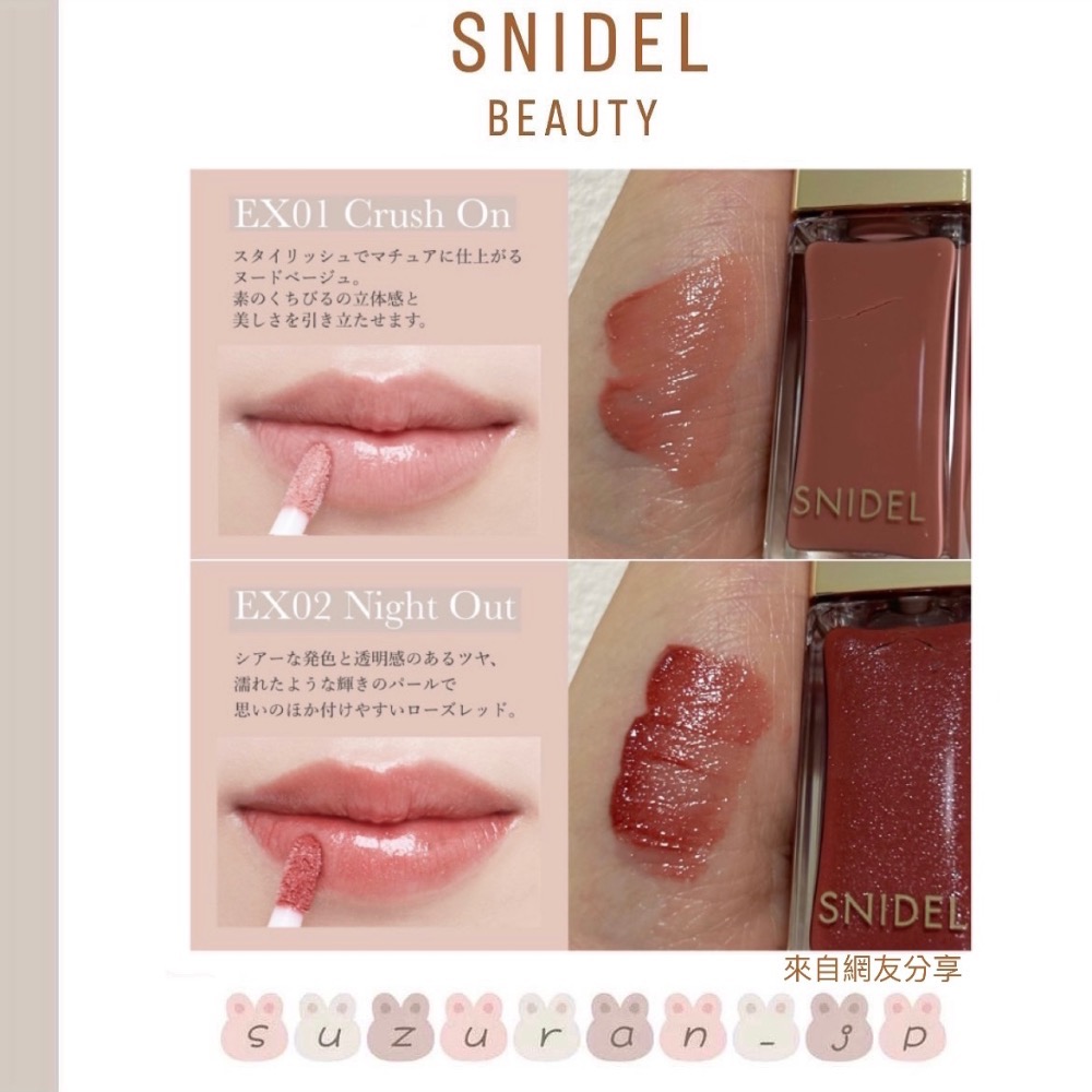 日本代購【SNIDEL BEAUTY】高顯色唇釉/多色-細節圖8