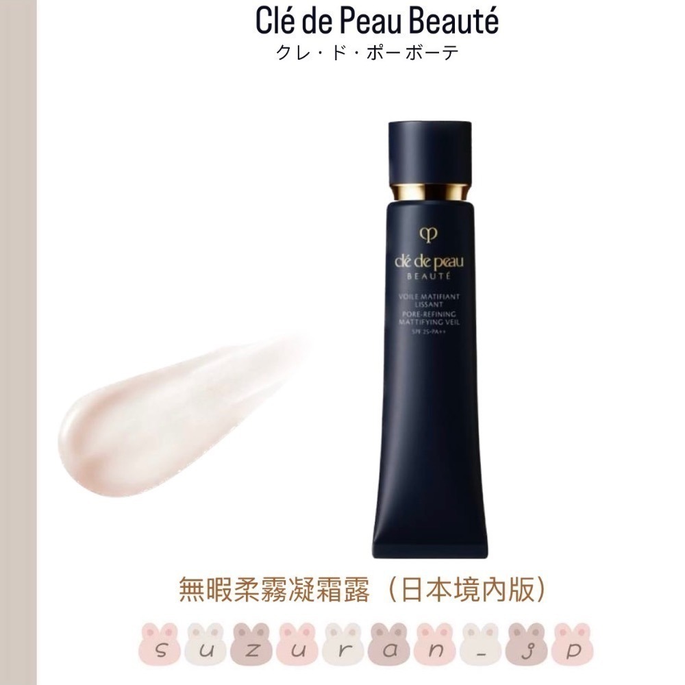 預購【CPB肌膚之鑰】日本境內版妝 前乳40g/2款-細節圖3