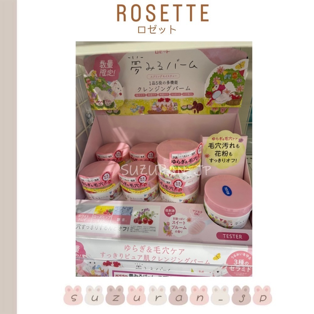 日本代購【ROSETTE露姬婷】日本季節限定 卸妝膏-櫻花90g-細節圖2