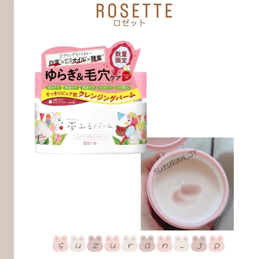 日本代購【ROSETTE露姬婷】日本季節限定 卸妝膏-櫻花90g-細節圖3