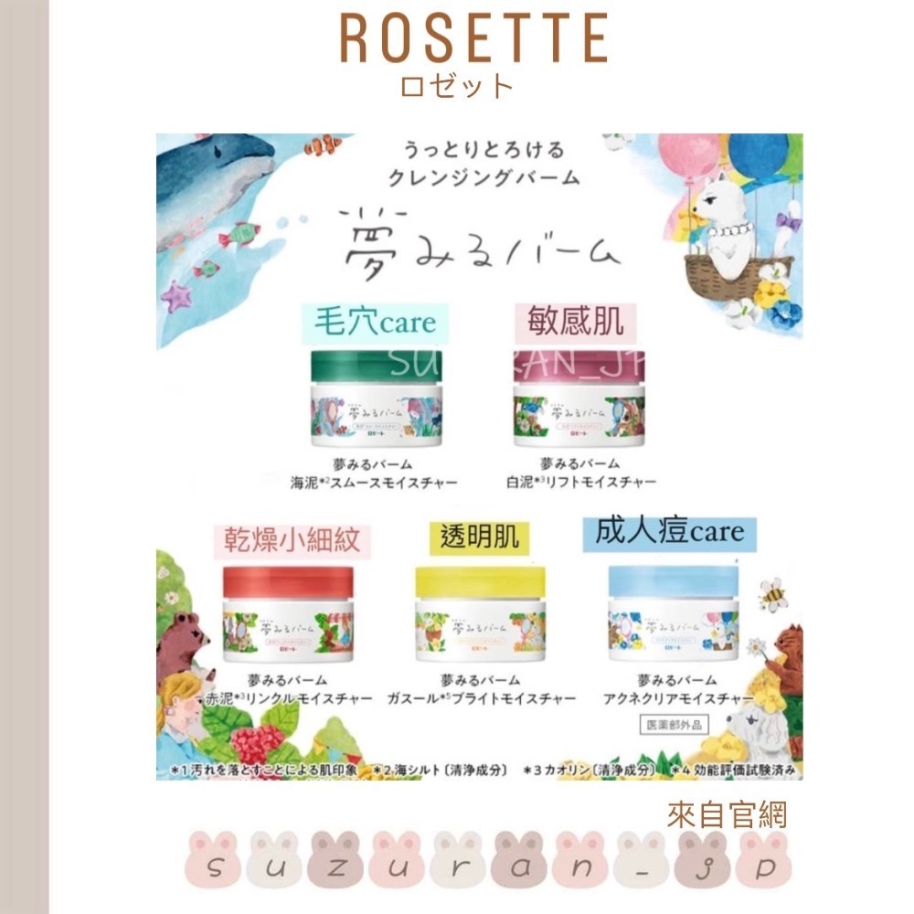 日本代購【ROSETTE露姬婷】日本季節限定 卸妝膏-櫻花90g-細節圖4