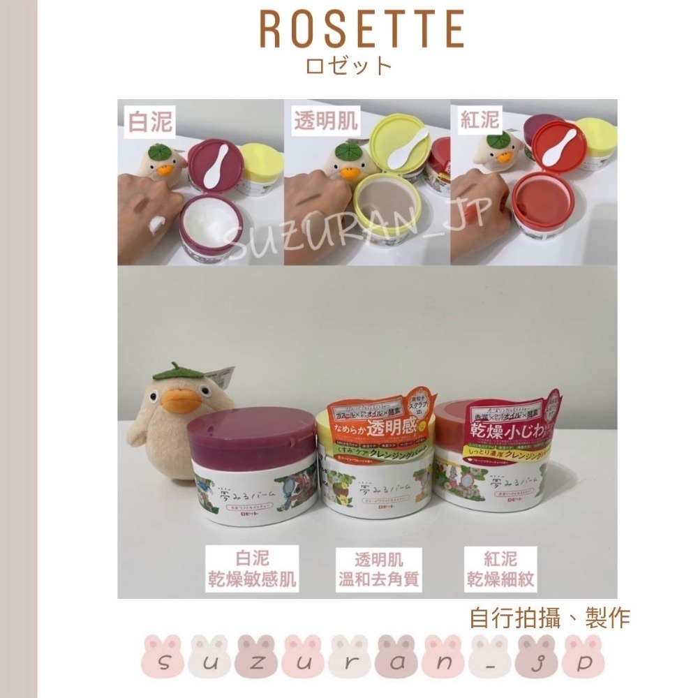 日本代購【ROSETTE露姬婷】日本季節限定 卸妝膏-櫻花90g-細節圖5