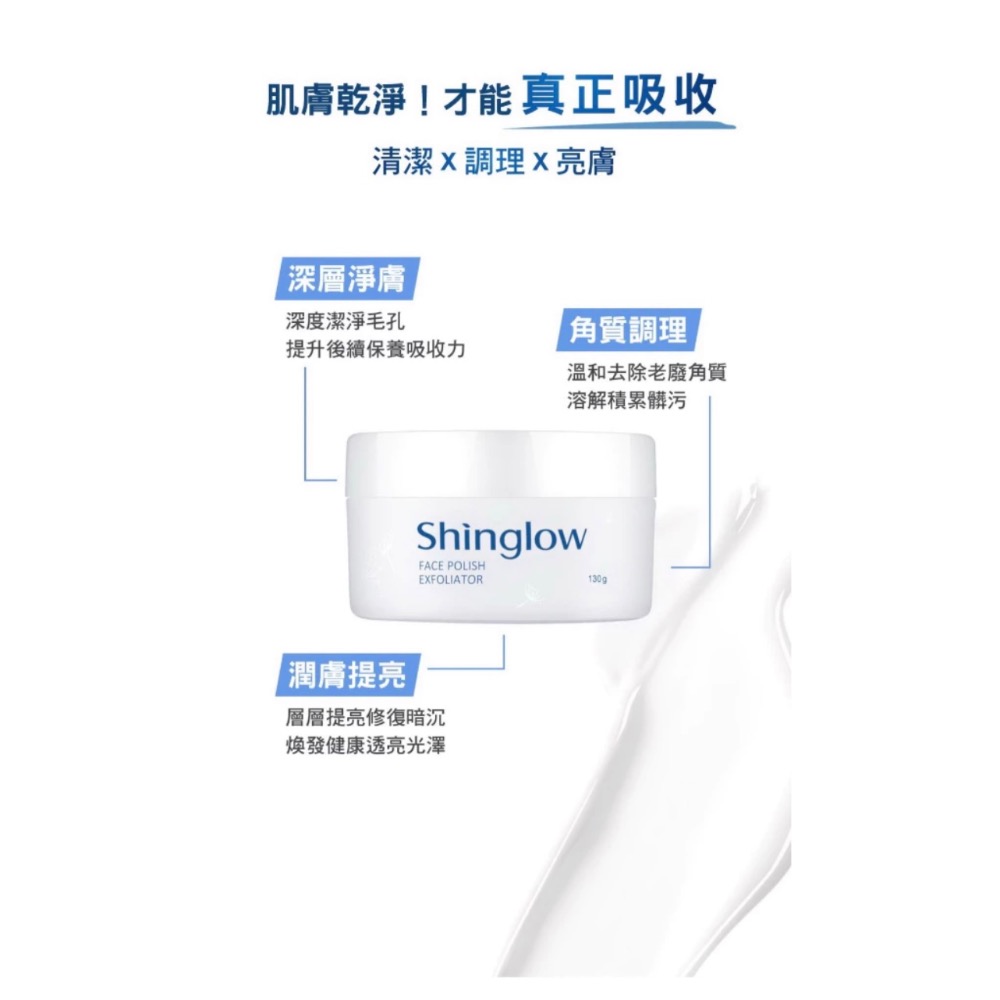 昕荋睿 Shinglow 煥膚霜 130g 溫和去除老廢角質 清潔 調理 亮膚❤️-細節圖2