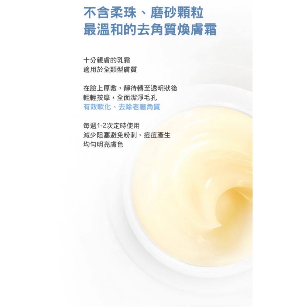 昕荋睿 Shinglow 煥膚霜 130g 溫和去除老廢角質 清潔 調理 亮膚❤️-細節圖3