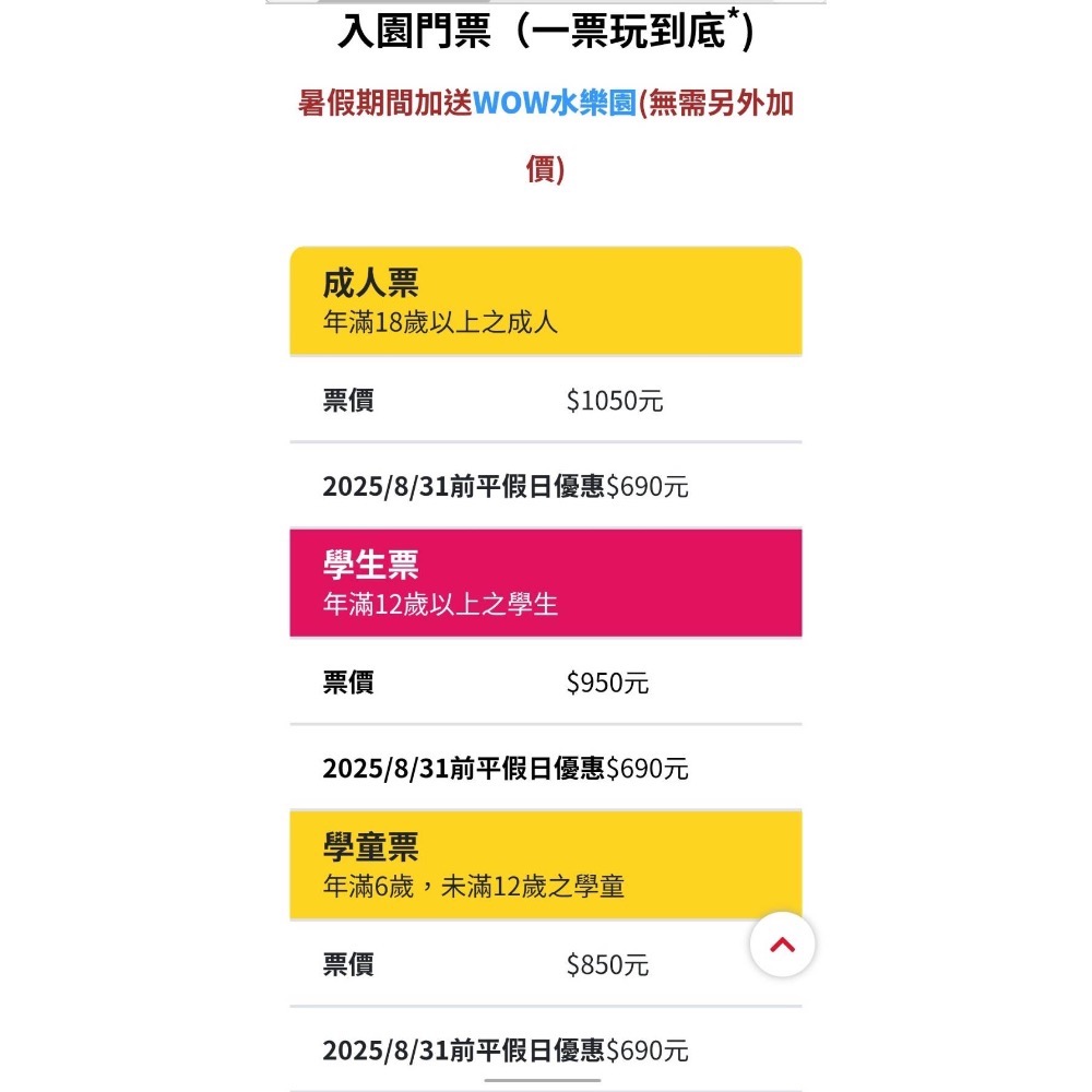 小人國主題樂園 門票  （114 平 假日 暑假通用)-細節圖4