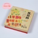 鳳梨酥禮盒15入