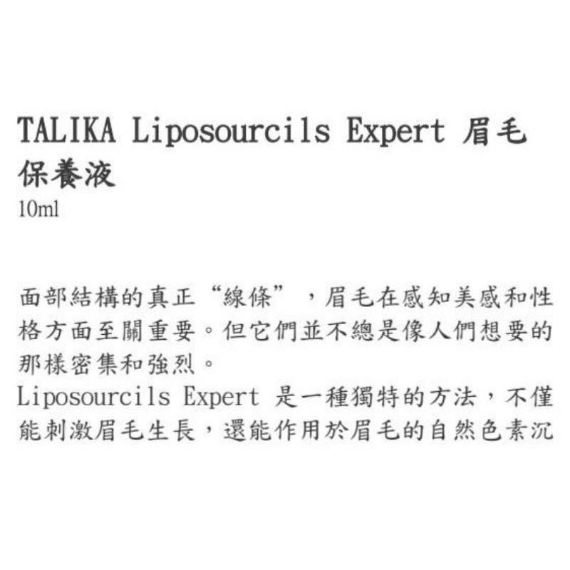 🇨🇵法國 TALIKA Liposourcils Expert 眉毛保養液 10ML-細節圖2