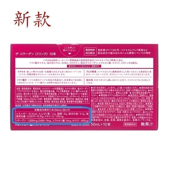 【2024新款現貨】日本SHISEDO 資生堂 The Collagen 2024最新款膠原蛋白飲-細節圖4