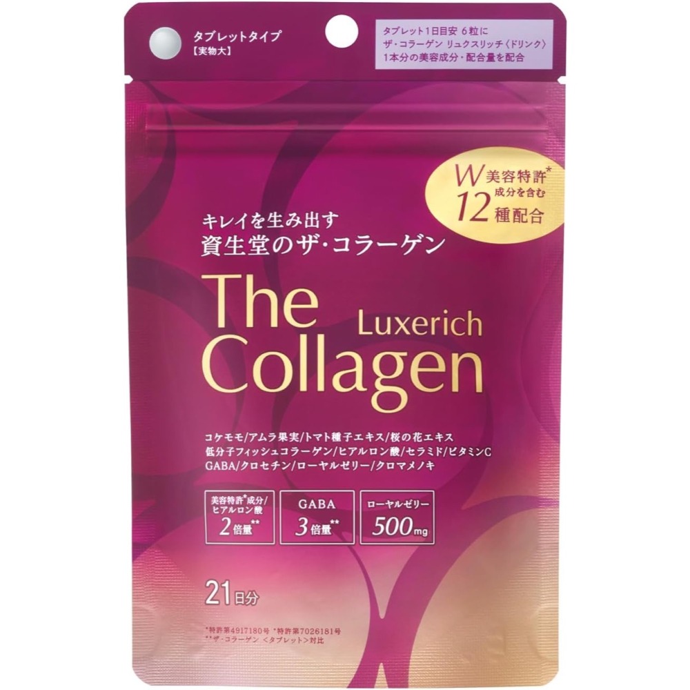 【現貨】日本 SHISEDO 資生堂 The Collagen EXR 膠原蛋白錠(126錠/袋)